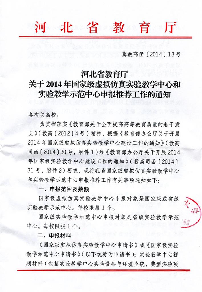 教育厅文件1_1.jpg