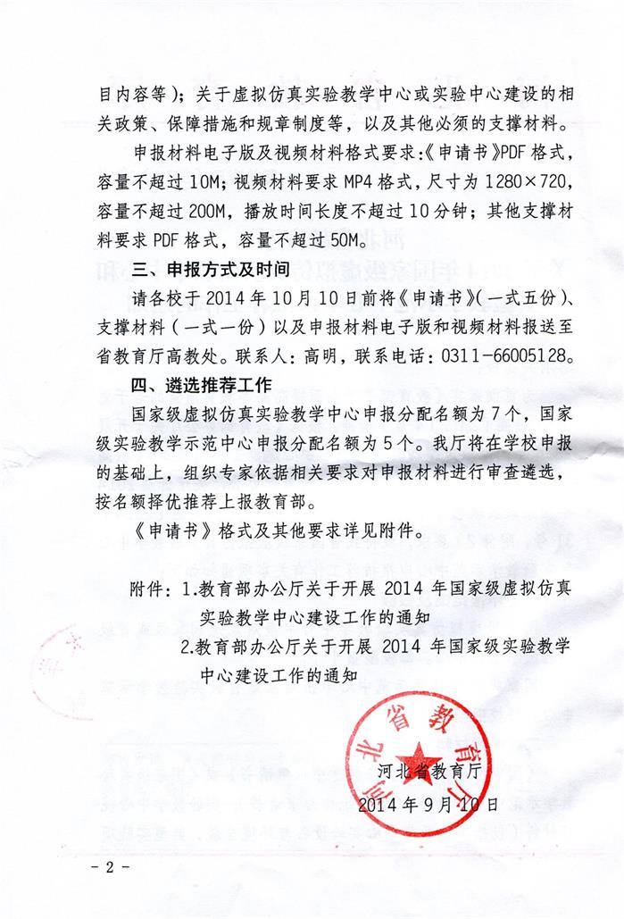 教育厅文件2_2.jpg